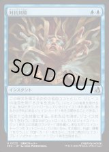画像: 【日本語版】対抗刻彫/Countersculpt