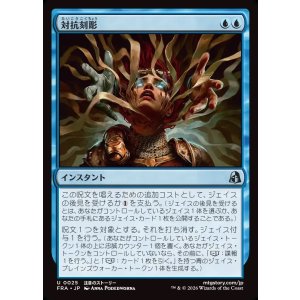 画像: 【日本語版】対抗刻彫/Countersculpt