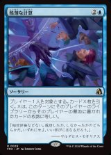 画像: 【Foil】【日本語版】酷薄な計算/Cruel Calculations