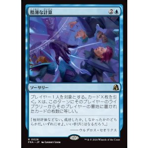 画像: 【Foil】【日本語版】酷薄な計算/Cruel Calculations