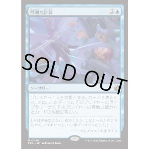 画像: 【日本語版】酷薄な計算/Cruel Calculations
