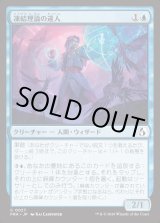 画像: 【日本語版】凍結理論の達人/Cryotheory Adept