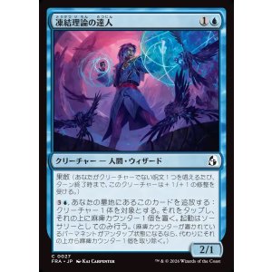 画像: 【日本語版】凍結理論の達人/Cryotheory Adept