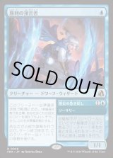画像: 【日本語版】勝利の預言者/Diviner of Victory/Unwind History