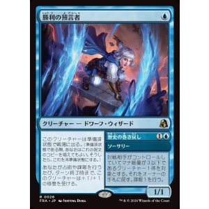 画像: 【Foil】【日本語版】勝利の預言者/Diviner of Victory/Unwind History