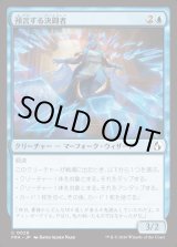 画像: 【日本語版】預言する決闘者/Divining Duelist