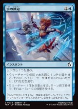 画像: 【日本語版】氷の歓迎/Icy Reception