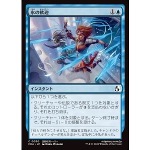 画像: 【日本語版】氷の歓迎/Icy Reception