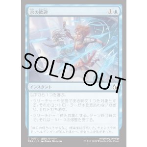 画像: 【日本語版】氷の歓迎/Icy Reception