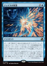 画像: 【Foil】【日本語版】ジェイスの策謀/Jace's Machinations