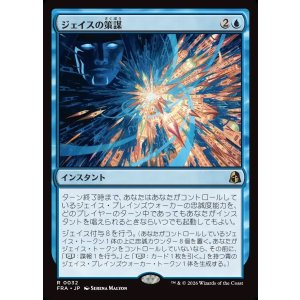 画像: 【Foil】【日本語版】ジェイスの策謀/Jace's Machinations