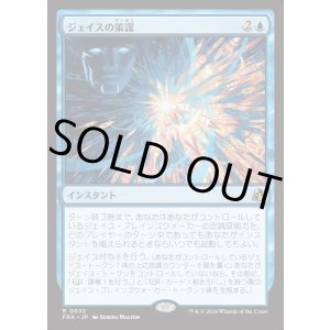 画像: 【日本語版】ジェイスの策謀/Jace's Machinations