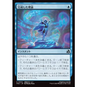 画像: 【日本語版】完成した理論/Perfected Theory