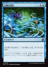 画像: 【Foil】【日本語版】正確な改訂/Precise Redaction