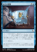 画像: 【日本語版】弟子の覚醒/Protege's Awakening