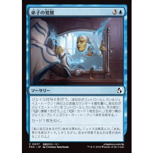 画像: 【日本語版】弟子の覚醒/Protege's Awakening