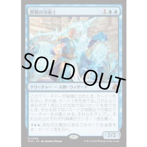 画像: 【日本語版】歴戦の冷術士/Seasoned Cryomancer
