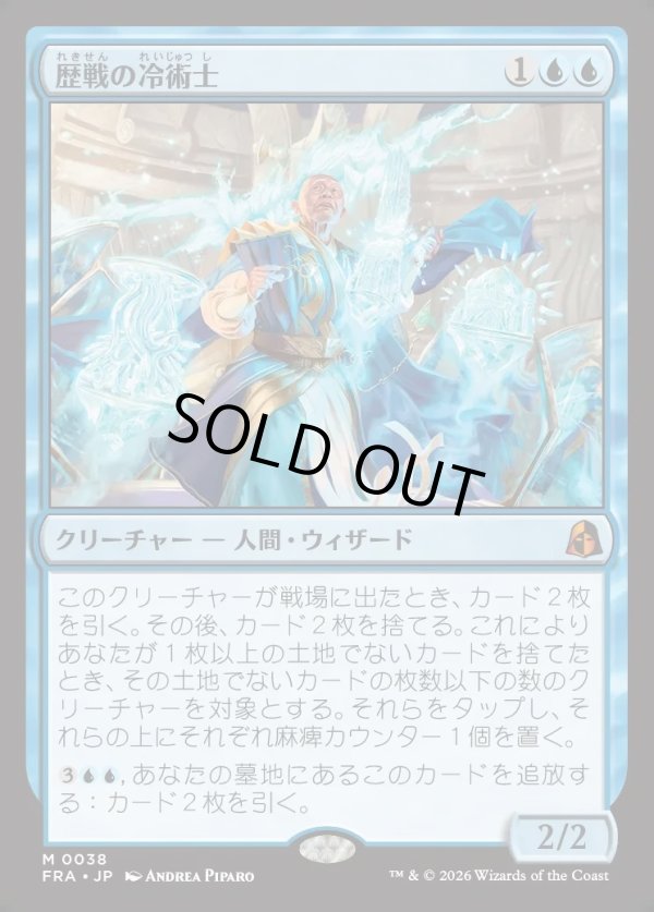 画像1: 【日本語版】歴戦の冷術士/Seasoned Cryomancer (1)
