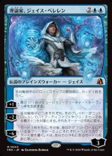 画像: 【日本語版】理論家、ジェイス・ベレレン/The Theorist, Jace Beleren