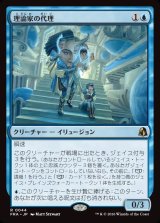 画像: 【Foil】【日本語版】理論家の代理/Theorist's Proxy
