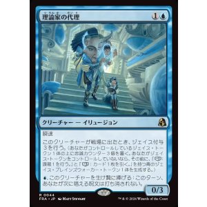 画像: 【Foil】【日本語版】理論家の代理/Theorist's Proxy