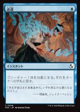 画像: 【日本語版】送還/Unsummon