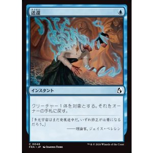 画像: 【日本語版】送還/Unsummon