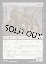 画像: 【日本語版】最強の魔女跡追い/Apex Witchstalker