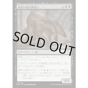画像: 【日本語版】最強の魔女跡追い/Apex Witchstalker