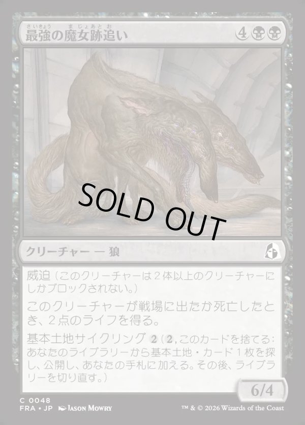 画像1: 【日本語版】最強の魔女跡追い/Apex Witchstalker (1)