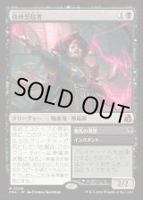 画像: 【日本語版】血統想起者/Bloodline Recollector/Ancestral Craving