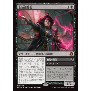 画像: 【Foil】【日本語版】血統想起者/Bloodline Recollector/Ancestral Craving