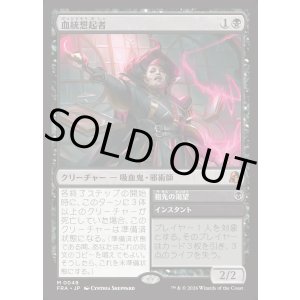 画像: 【日本語版】血統想起者/Bloodline Recollector/Ancestral Craving
