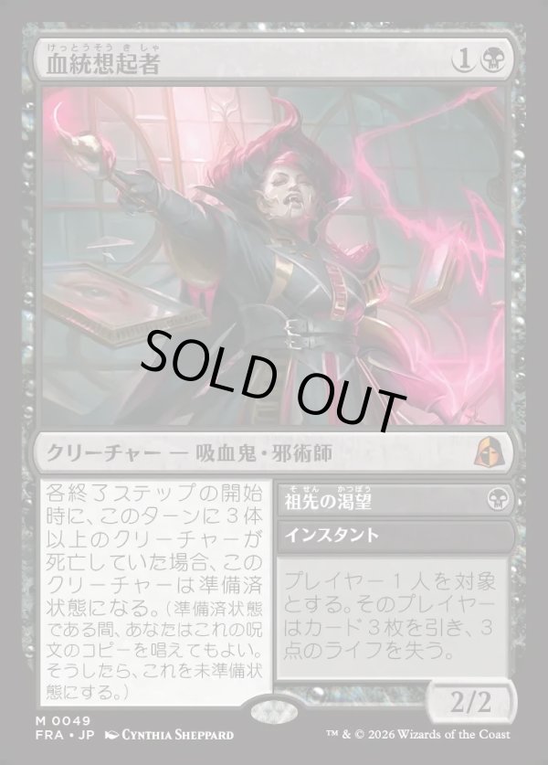 画像1: 【日本語版】血統想起者/Bloodline Recollector/Ancestral Craving (1)