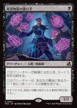 画像: 【Foil】【日本語版】暗黒物質の操り手/Dark Matter Manipulator