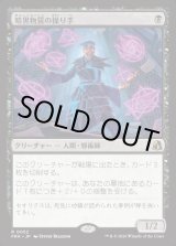画像: 【日本語版】暗黒物質の操り手/Dark Matter Manipulator