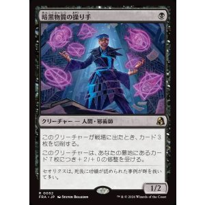 画像: 【Foil】【日本語版】暗黒物質の操り手/Dark Matter Manipulator