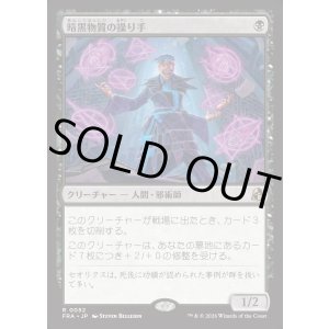 画像: 【日本語版】暗黒物質の操り手/Dark Matter Manipulator