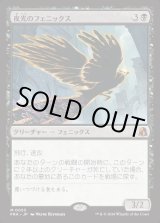 画像: 【日本語版】夜光のフェニックス/Darklight Phoenix