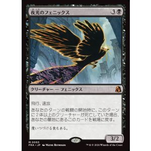 画像: 【日本語版】夜光のフェニックス/Darklight Phoenix