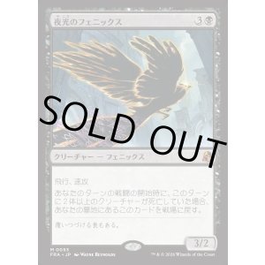 画像: 【日本語版】夜光のフェニックス/Darklight Phoenix