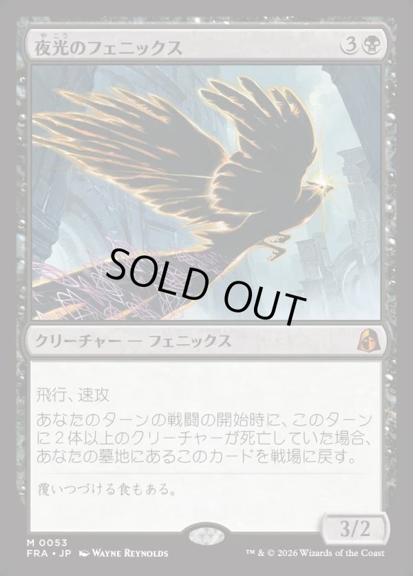 画像1: 【日本語版】夜光のフェニックス/Darklight Phoenix (1)
