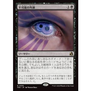画像: 【日本語版】不可能の外挿/Extrapolate the Impossible