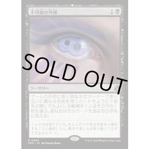 画像: 【日本語版】不可能の外挿/Extrapolate the Impossible