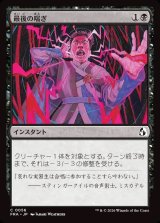 画像: 【日本語版】最後の喘ぎ/Last Gasp