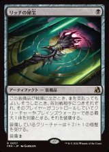 画像: 【Foil】【日本語版】リッチの秘宝/Lich's Relic