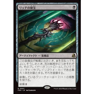 画像: 【Foil】【日本語版】リッチの秘宝/Lich's Relic