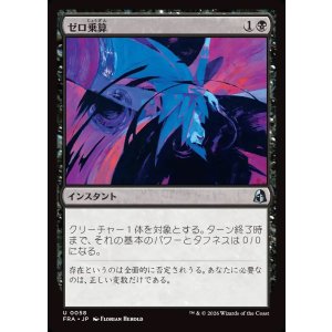 画像: 【Foil】【日本語版】ゼロ乗算/Multiply by Zero