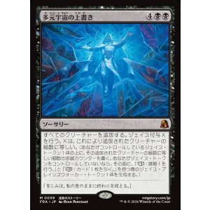 画像: 【Foil】【日本語版】多元宇宙の上書き/Overwrite the Multiverse