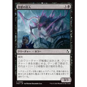 画像: 【日本語版】塁壁の狩人/Rampart Hunter
